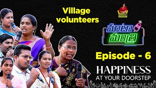 Village Volunteers | Maata Mantri - Happiness At Your Doorstep | Elections TELANGANA&AP #15