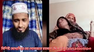 আশিক জিন পেটের বাচ্চা নস্ট করে দিতে চায় | Ashik jiner cikitsha | জিন জাদুর ডক্টর।