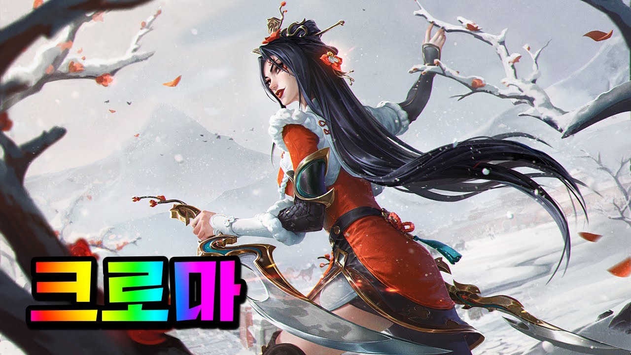 봄의 꽃잎 카타리나 크로마 (Petals of Spring Katarina Chromas)