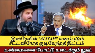 A Jew Revealing the Master Plan of Netanyahu and ALIYAH (Illegall Immigration) | Gaza Under Att3ck