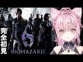 Biohazard 6 レクイエム直前 バイオ6完全初見でレオン編やってみる 1 博衣こより ホロライブ