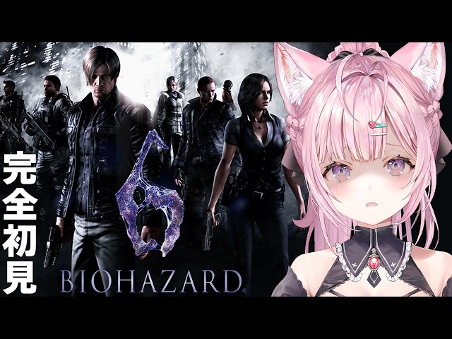 【Biohazard