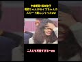 中森明菜x松田聖子明菜ちゃんがセイコちゃんのスカート踏んじゃったWw #アイドル #松田聖子 #中森明菜 #面白集 #面白い #芸人 #shorts