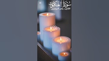 سورة العنكبوت|القارئ ياسر الدوسري|Surah Al Ankabut