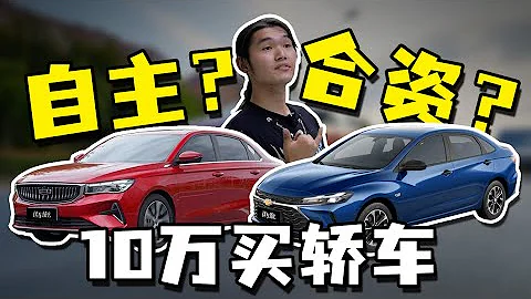 同價位對比雪佛蘭科魯澤/吉利帝豪！10萬合資轎車能給那麼多？ - 天天要聞