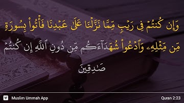 سوره بقره آیه 23