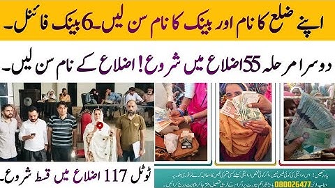 BISP six Bank account opening start today | BISP SIM distribution start | 8171 portal @hottalkupdate