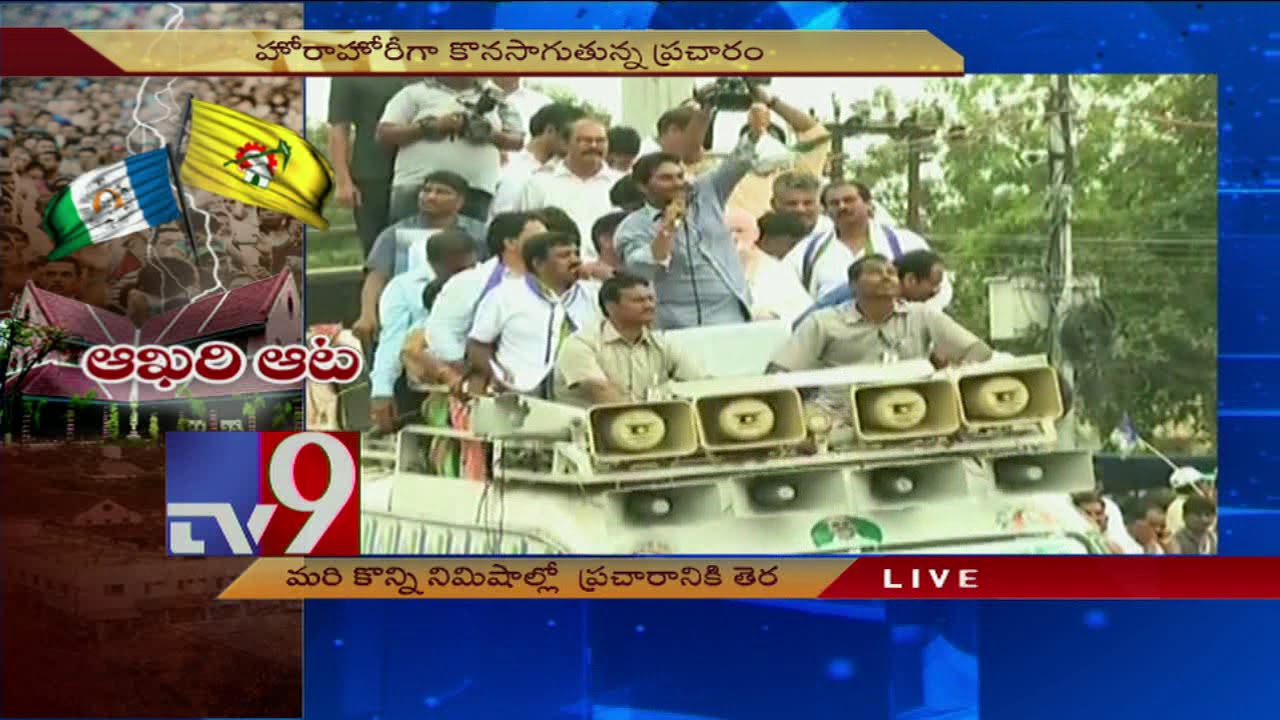 YCP chief YS Jagan election Campaign in Kakinada - TV9