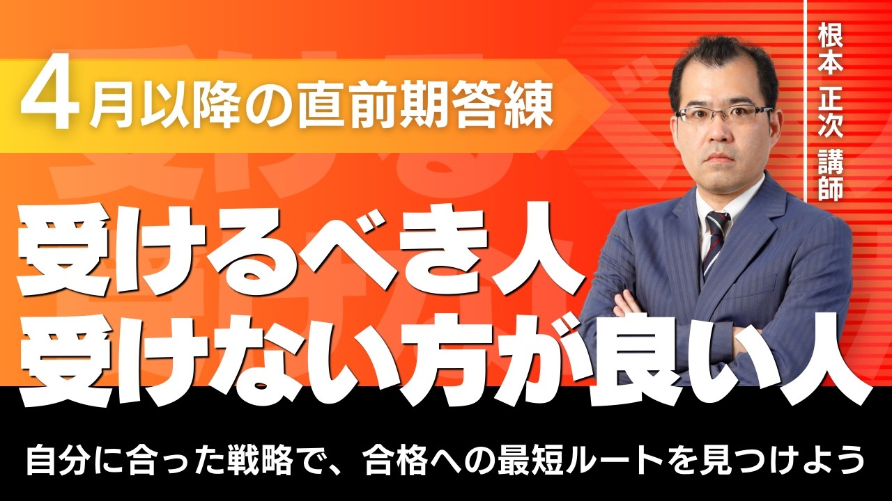 【LEC司法書士】4月以降の直前期答練 ～受けるべき人・受けない方が良い人～