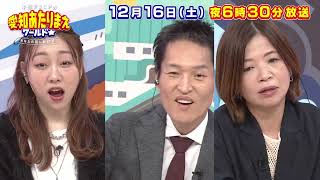愛知あたりまえワールド☆ 12月16日放送　テレビ愛知