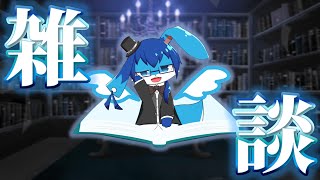 【定期雑談】度末　年【#個人VTuber/歴史  毛物】