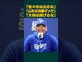【悲報】日本人ピッチャー😭 #wbc #侍ジャパン #大谷翔平 #山本由伸