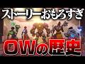 【ОW】PvEマジで頼む【オーバーウォッチ2】