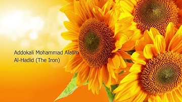 Addokali Mohammad Alalim   057 Surah Al Hadid The Iron  الدوكالي محمد العالم   سورة  الحديد