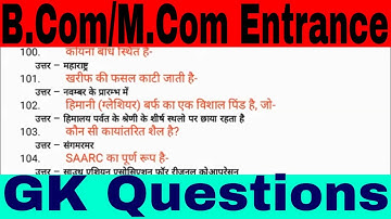 B.Com/M.COM Entrance GK question || B.Com Entrance Exam || M.Com Entrance Exam || My Commerce Info