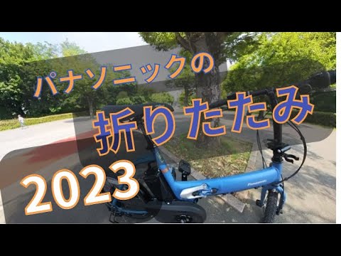 【新モーター搭載で軽量化】2023年モデルのパナソニック電動アシスト自転車「オフタイム」試乗レビュー！