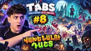 🔴TABS #8 |  Հասանք վախենալու դաշտիննննն 🎃🎃🎃|   + Radmir  CRMP 09