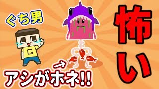 ぐち男、絶対絶命のピンチ！アシが骨の半魚人があらわれた！！ぐち男のゲーム実況