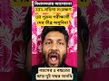 বিরাট আলোচনা বিধানসভায় 33% woman reservation নিয়ে UR Male candidate দের অসুবিধা বয়সের ছাড় কেন দু'বছর