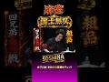 24時間麻雀　国士無双　#粗品 #麻雀 #short