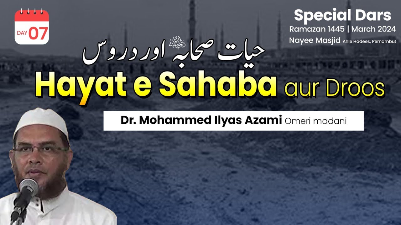 Ramazan dars day 07 hayat e sahaba aur droos dr mohammed ilyas