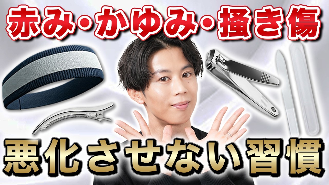 地味だけど大切！アトピーの僕が赤み・かゆみを防ぐために皮膚科治療とスキンケアに合わせて続けてること