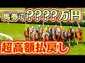 馬券でとんでもない額を的中させてしまった...【ロマン牧場22話】