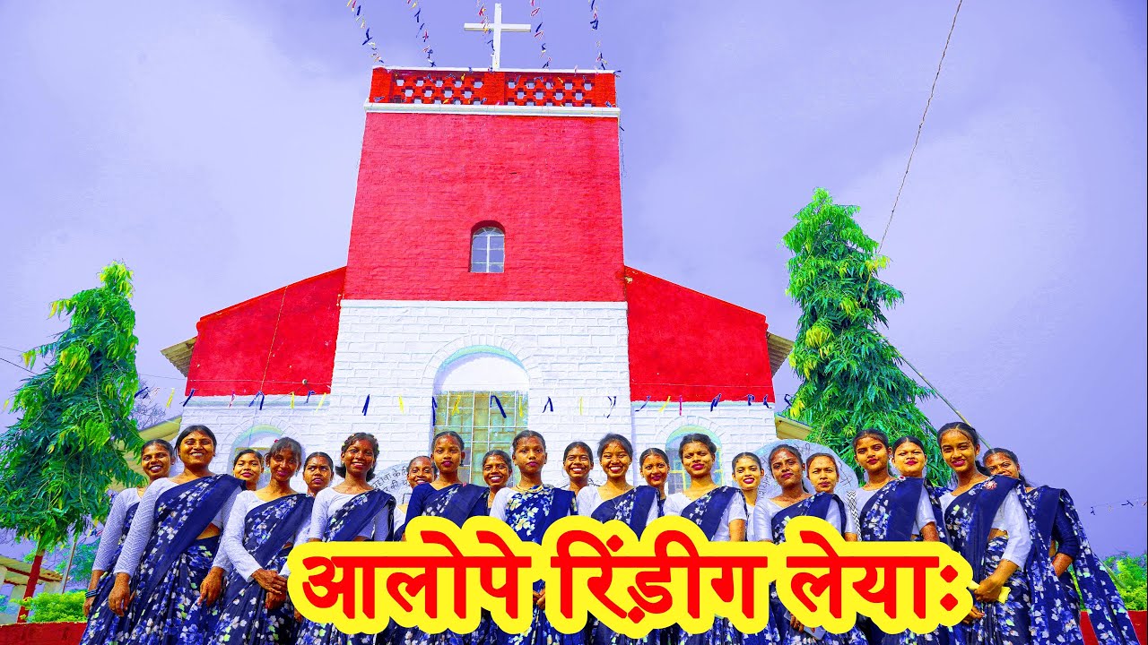 चर्च संस्कार खूंटी perish Church Inaugration Fudi Khunti  ✝G.E.L.© 2025@✝