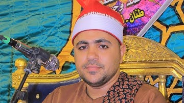 القارئ  الشيخ. مصطفى عادل نوار تكريم  حرم الحاج. راعى عفيفى قليوب . اخراج م.  صبحى الازهرى
