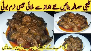 Mutton Fry Kaleji Recipe By Bushra Recipes | Kaleji Banane Ka Tarika | Bakra Eid Special | screenshot 5