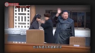 北韓傳媒報道金正恩消息 沒提及健康狀況 - 20200501 - 國際新聞 - 有線新聞 CABLE News