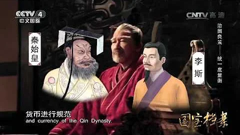 Eng Sub Eng Sub Eng Sub 治国良策——统一度量衡  【国宝档案  20160425】 - 天天要闻