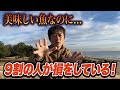 【堤防釣り 実は美味しい魚TOP10】リリースしないで！見た目の悪さに騙されて美味しい魚を捨ててない？要確認案件