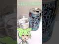 ガツーンとサイダーサワー 飲んでみたのだ