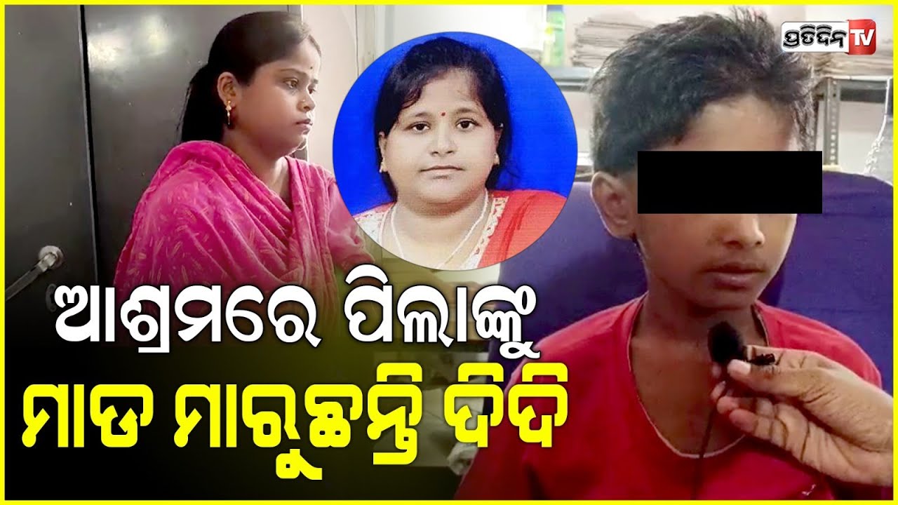 ଗାନ୍ଧୀବାଳା ଆଶ୍ରମରେ ପ୍ରତିମା ଦିଦିଙ୍କ ରାଜ, ବତା ଫାଳୀଆରେ ବାଡେଇ ପିଲାଙ୍କୁ କରୁଛନ୍ତି ଲହୁ ଲୁହାଣ