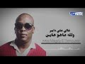 مجدي السنوسي داير عليه اكبيده غالي علي داير   