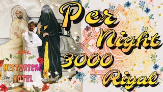 Per Night Two Lack Pakistani Rupees | Most Expensive Historical Hotel In Al Hasa |