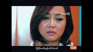 Video thumbnail of "Wyne Su Khine Thein - Chit tar Amar ( ခ်စ္တာအမွား )"
