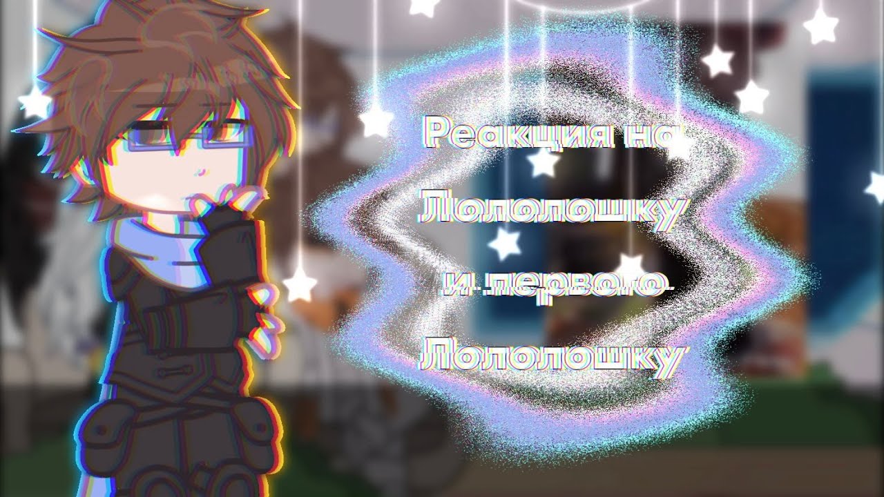 Jdh x лололошка