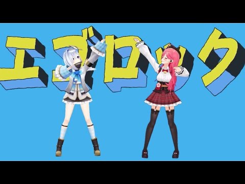 【歌詞付き】エゴロック/さくらみこ・天音かなた[Ego Rock / Sakura Miko, Amane Kanata] #さくらみこ生誕祭 Birthday Party 2023 🎂