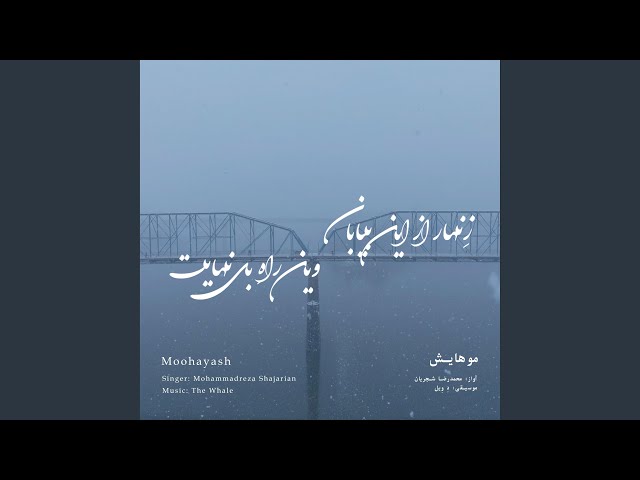 Moohayash (Rework of MR Shajarian)
