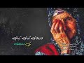 شتاوة شريف السمالوسي ترند تيك توك 2023 