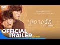 Pornographer Playback นิยายรัก ฉบับเซนเซ | Official Trailer ซับไทย