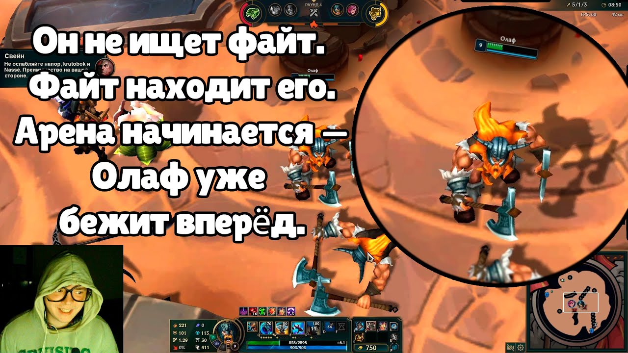 Этот бой нельзя было остановить - Олаф | Лига легенд Олаф | League of Legends Олаф