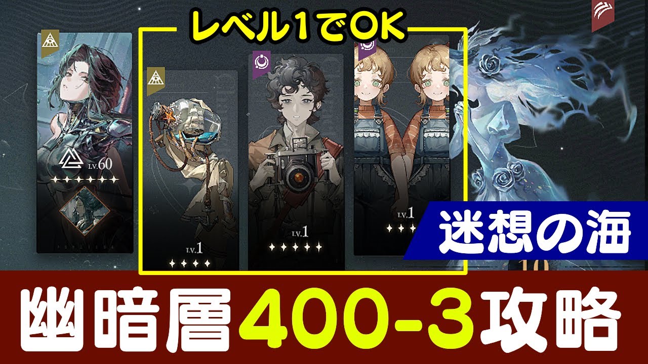 Outline Video 【リバース:1999】幽暗層:400m-3・低レアコントロール編成で攻略!運ゲー!「迷想の海」【ゆっくり実況】