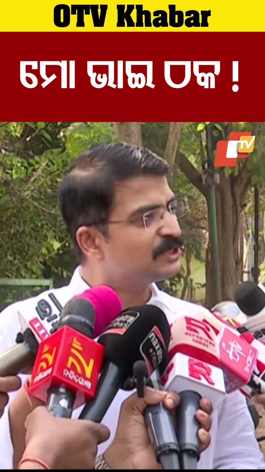 ମୋ ଭାଇ ଠକ, ଅପରାଧୀ ପ୍ରବୃତ୍ତିର #manmathroutray #Bhubneswar #OTV #OdishaTV