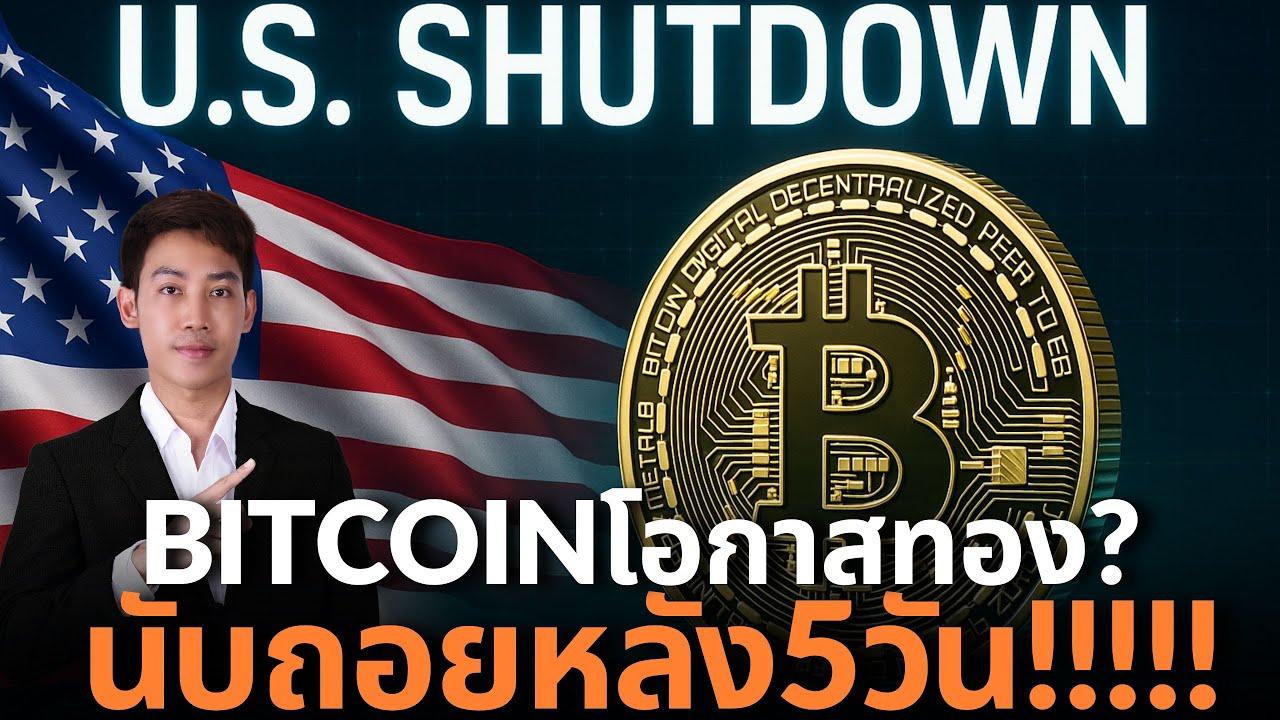 Bitcoin ร่วงใกล้ $100K ช้อนเลยไหมสถิติอีก5วันกลับตัว? ทองคำจ่อ ATH!!🚨🥶