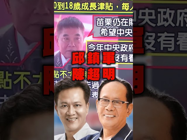 鍾東錦哭窮求中央給錢？王義川打臉：叫藍委別再卡預算｜#台灣最前線