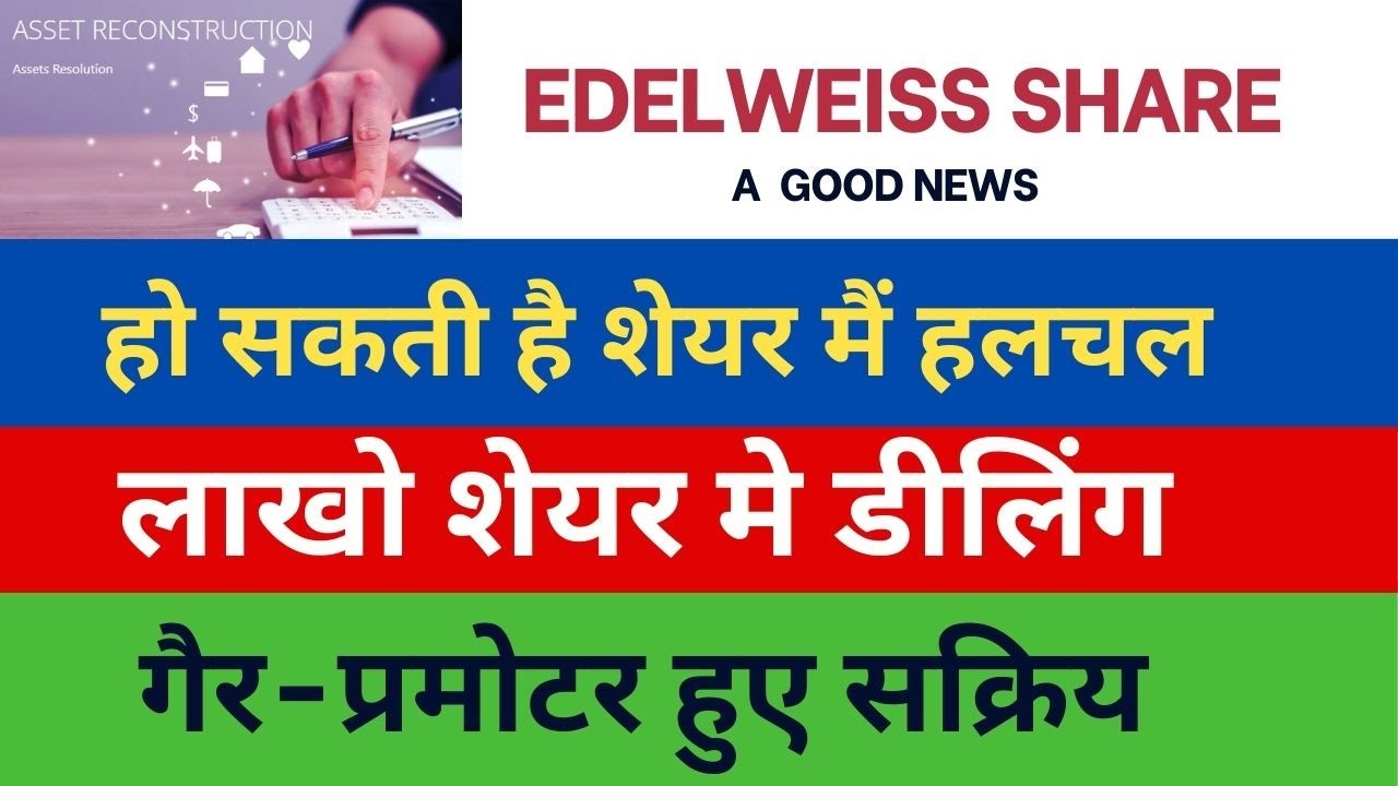 Edelweiss Share Latest News II Edelweiss Share News Today🔥🔥 II