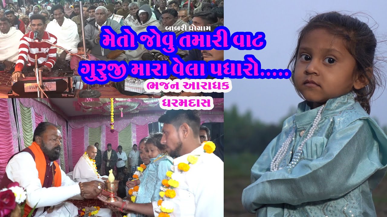 Me jovu tamari vat guru mara vela padharo